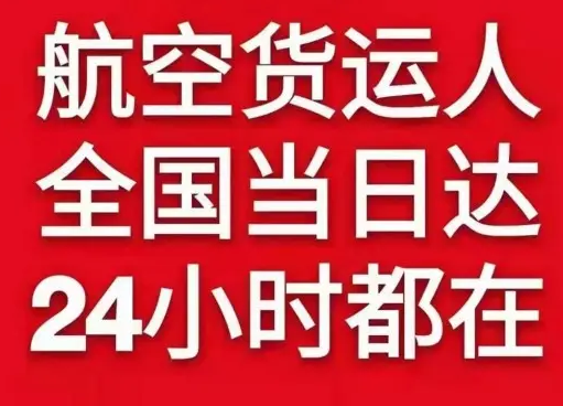 哈密伊州空运代理货物、航空货运:物流行业各岗位招聘